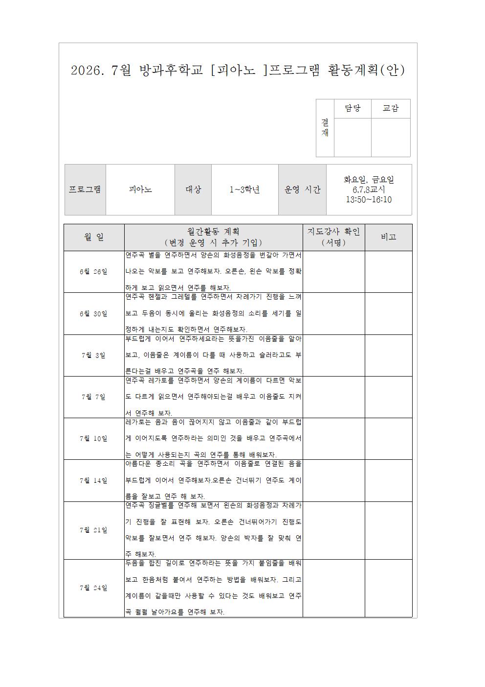 7월 피아노교실 활동 계획(안)