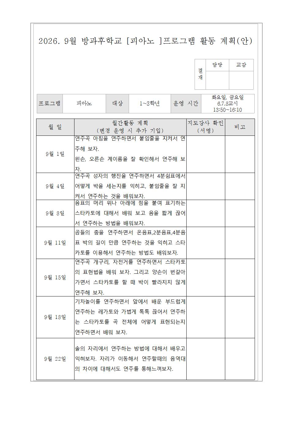 9월 피아노교실 활동 계획노