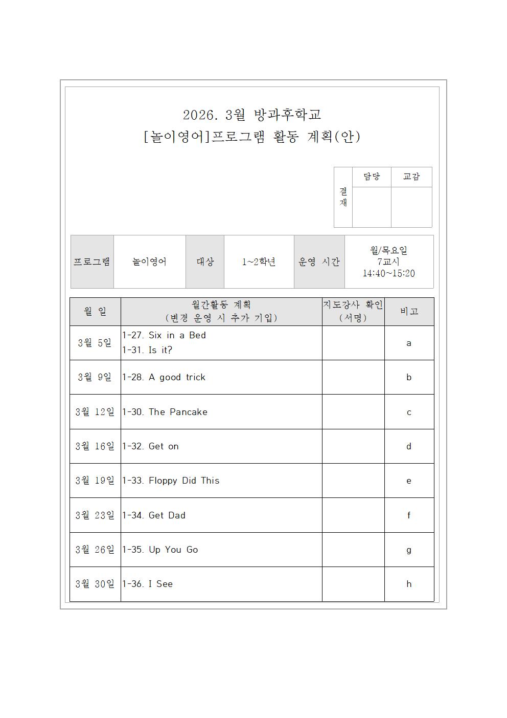 3월 원어민 놀이영어,  놀이영어교실 활동 계획(안)