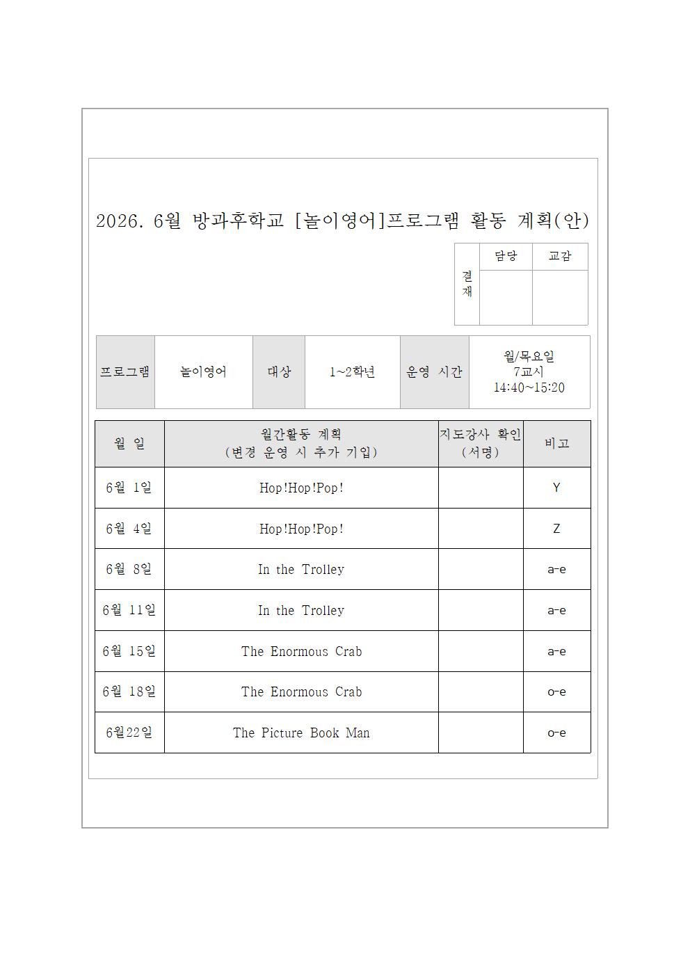 6월 원어민 놀이영어, 영어교실 활동 계획(안)