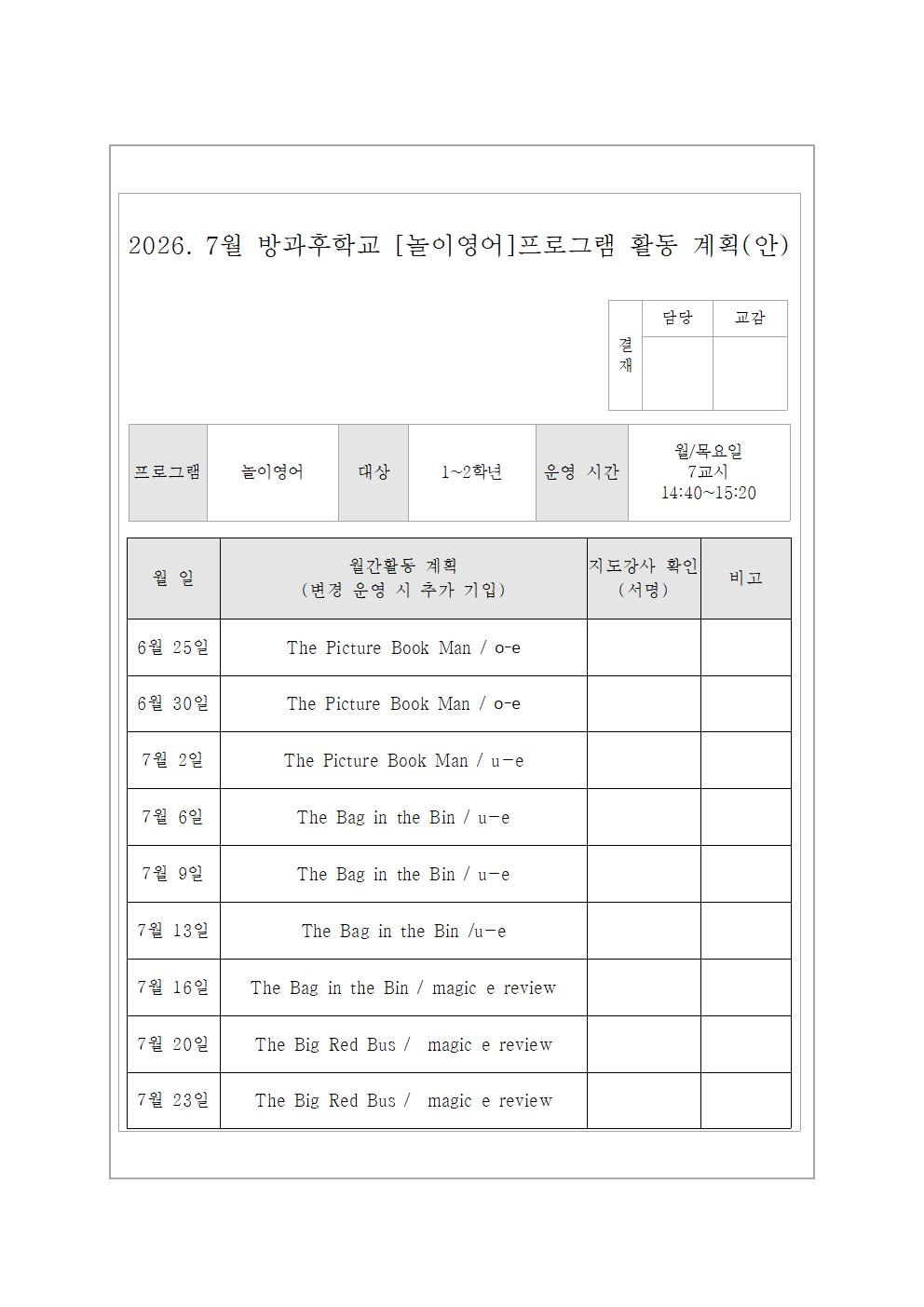 7월 원어민 놀이영어교실, 놀이영어교실 활동 계획(안)