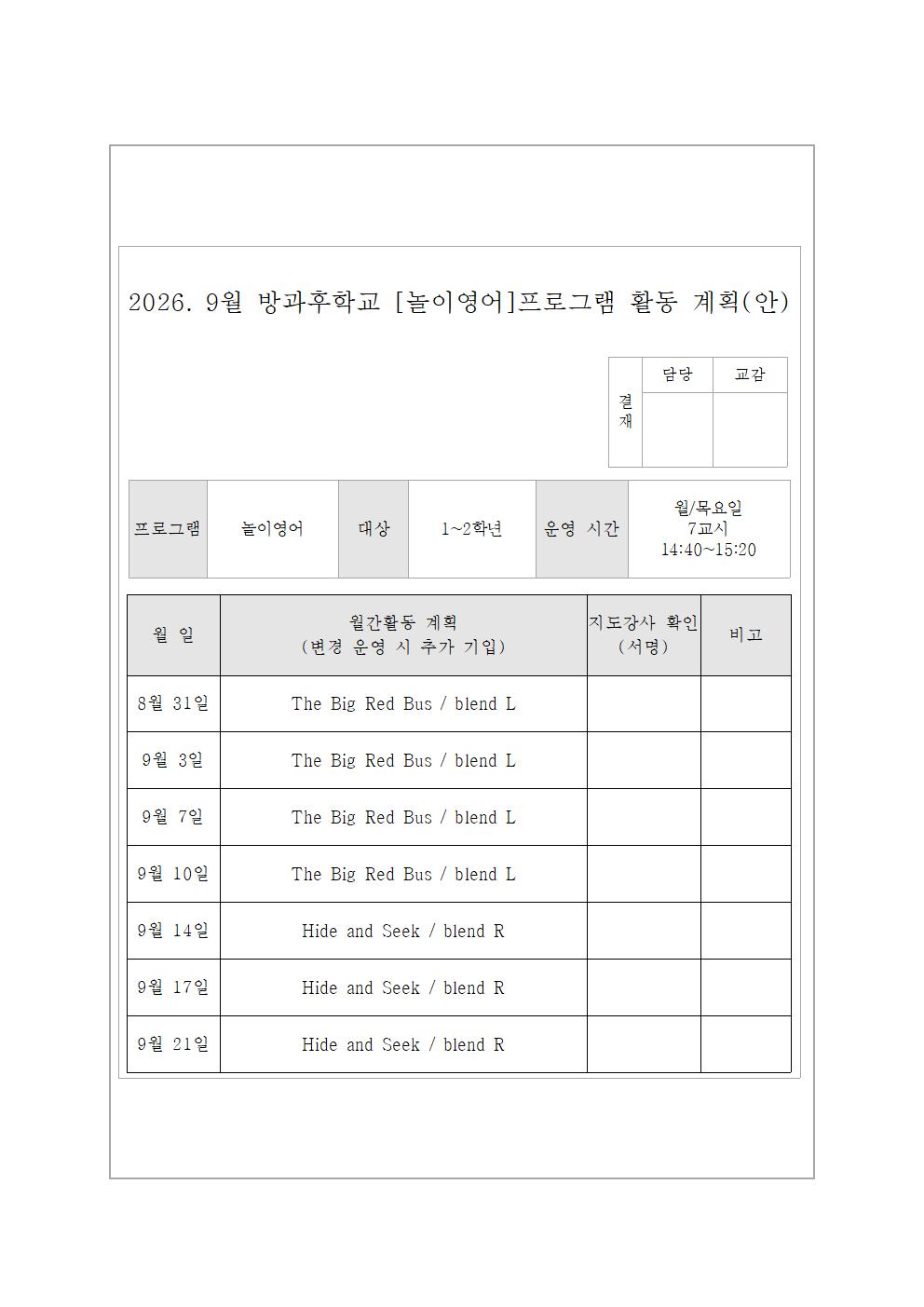 9월 놀이영어교실 활동 계획(안)