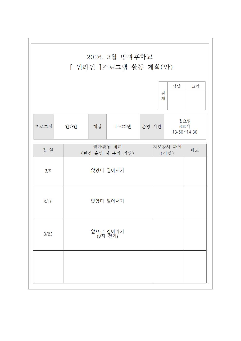 3월 인라인교실 활동 계획(안)