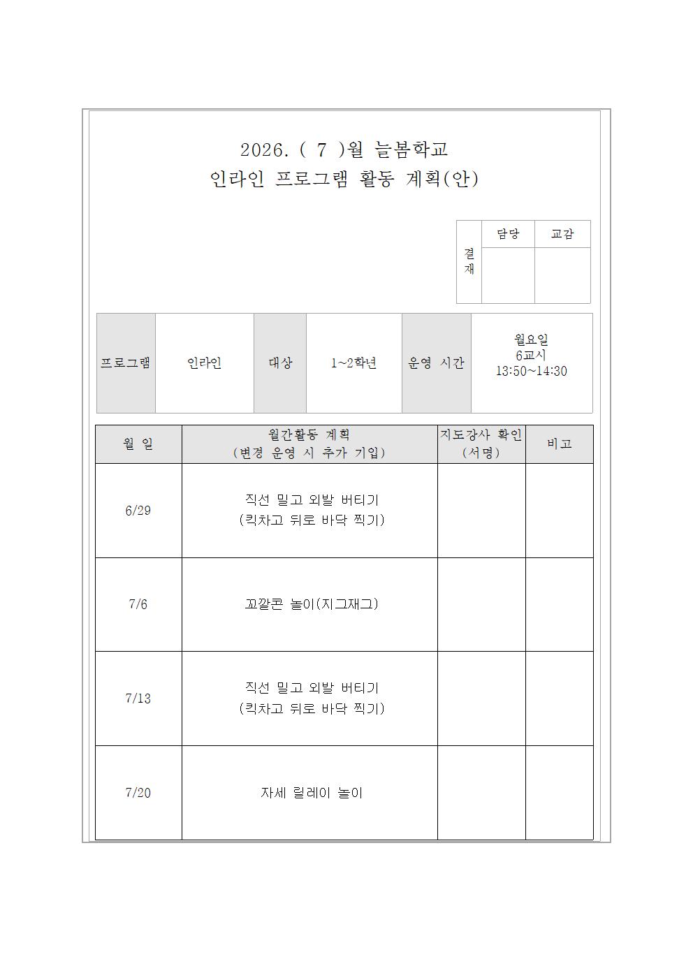 7월 인라인교실 활동 계획(안)
