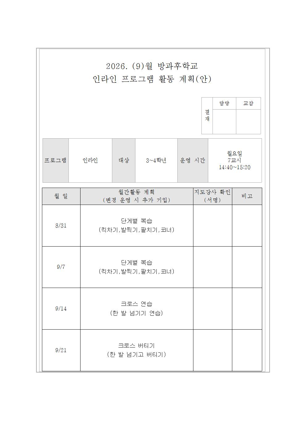 9월 인라인교실 활동 계획(안)